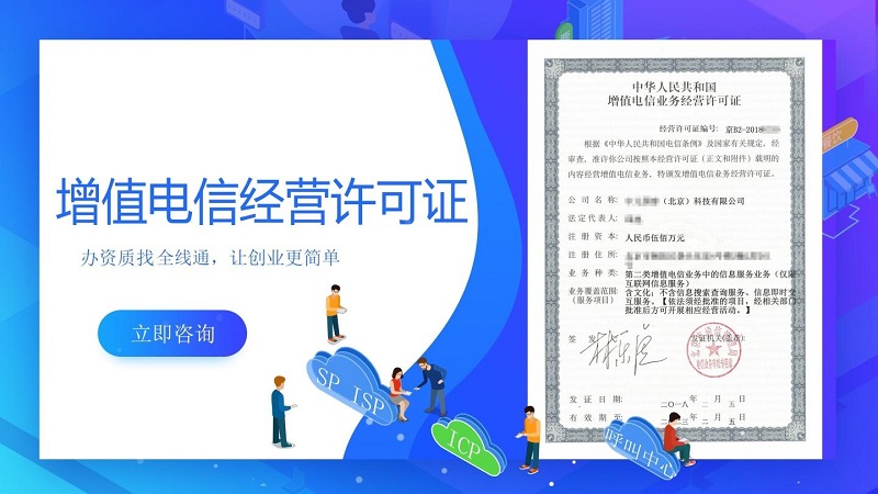 增值電信業(yè)務(wù)經(jīng)營(yíng)許可證代辦