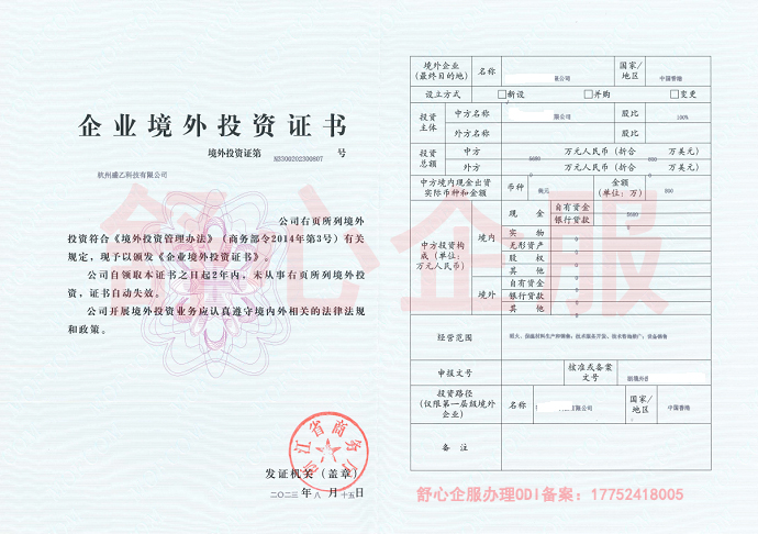 境外投資備案 境外投資備案