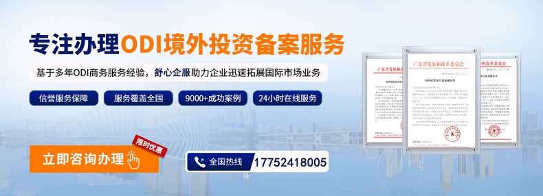 ODI商務部 ODI商務部
